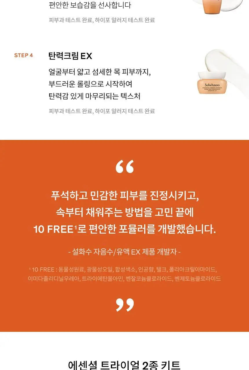 [NEW] 설화수 자음 2종 트라이얼 기획 상세페이지 13